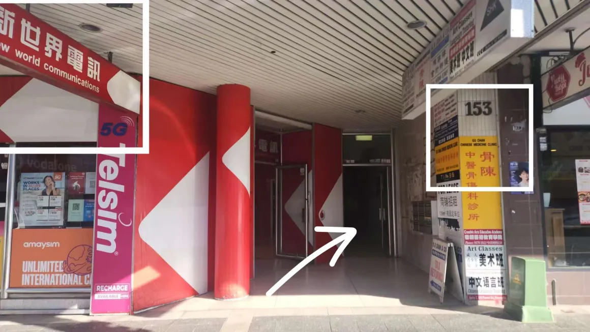 Street entrance to ACER Education at 153 Forest Rd, Hurstville — enter beside New World Communications and follow the walkway to Suite 8